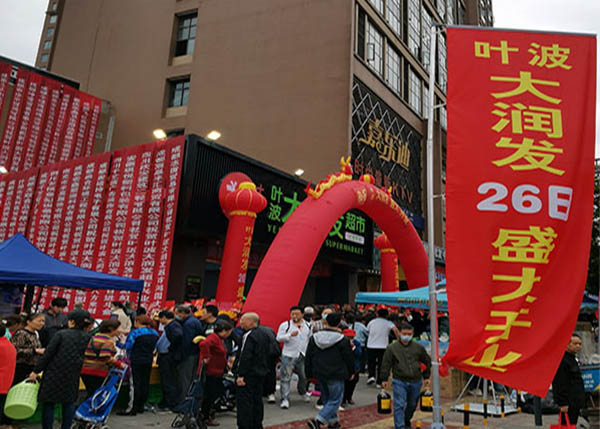 摩瑪新城葉波大潤發(fā)超市